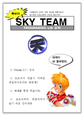 SKY Game Programming School
